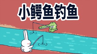 【小矛动物园】小鳄鱼钓鱼，一个不小心钓起来一个这个东西！
