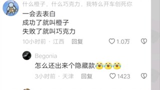 网友告白失败后改的网名有多好笑#气急败坏