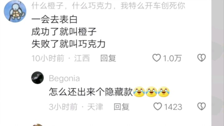 网友告白失败后改的网名有多好笑#气急败坏