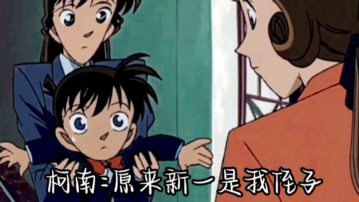 [Famous Conan Scenes] As we all know, Conan is much older than Shinichi