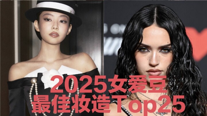 Tạo hình trang điểm xuất sắc nhất năm 2025 dành cho nữ idol (theo góc nhìn cá nhân)