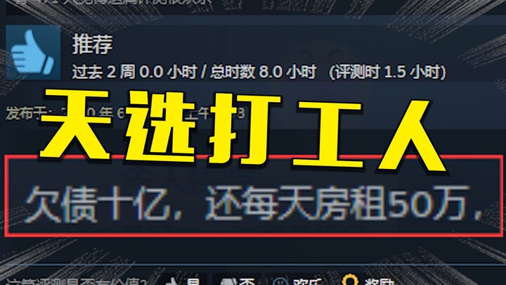 A game that can make your net worth soar by billions!