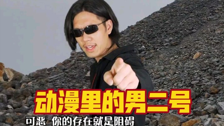 The Second Male Lead in Anime