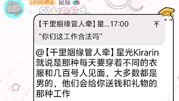 我妈忍无可忍了问我到底是做什么工作的 老板让我这样回答