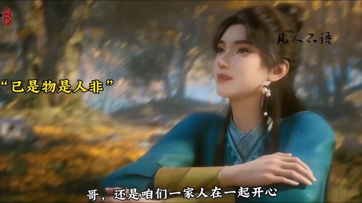 上次离开还是两百年前的事了
