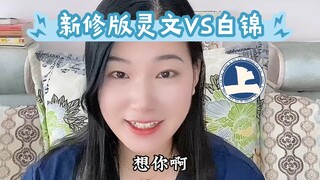 读《天官赐福》新修版灵文VS白锦。傲娇南宫御杰&直球小白忠犬 （上）Wendy 你是我见过的最好的人……七夕快乐！