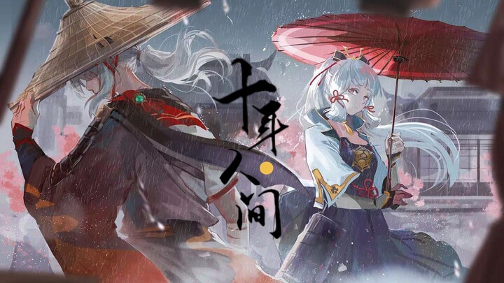 [Genshin Impact / Ten Years of Humanity] Outlander, can you live with these "wear and tear"