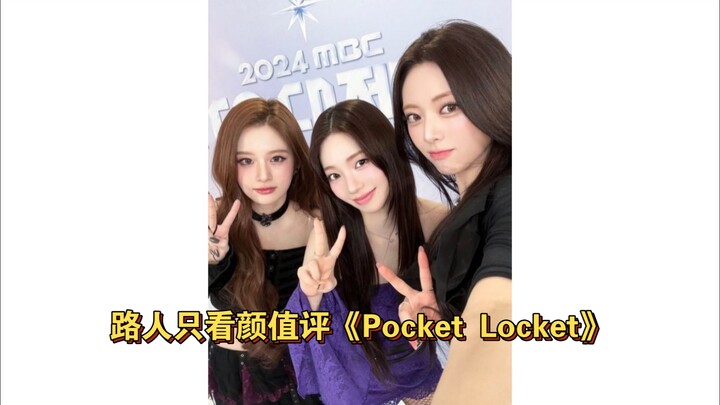 Chỉ nhìn nhan sắc mà chém gió về “Pocket Locket” – Cãi cùn cũng là đúng!