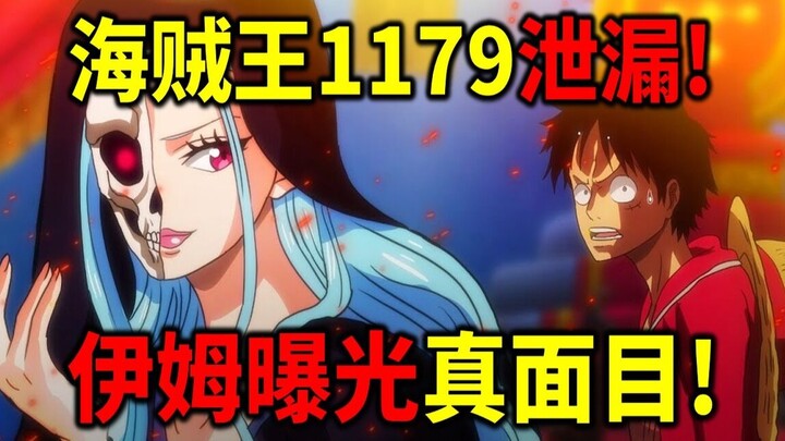Bocoran One Piece 1179! Wujud asli Im terungkap! Apakah Im adalah bangsa Lunaria, manusia bulan? Dan