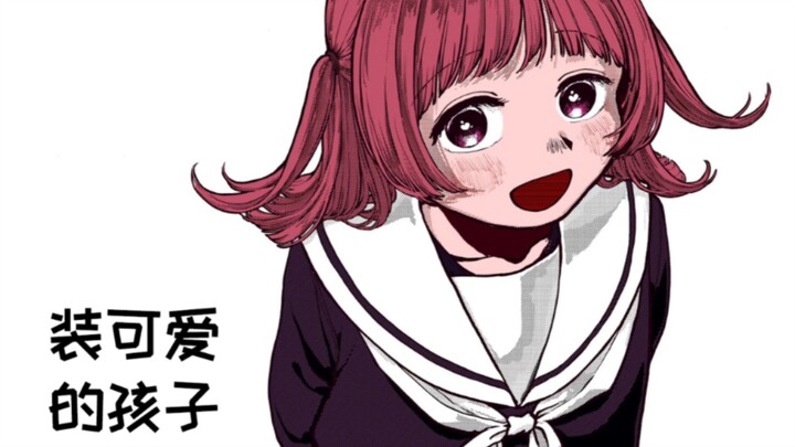 Đứa trẻ giả đáng yêu