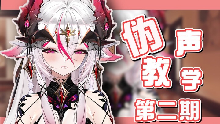 红爷都能学会的伪音教学第二期！！！男生学会直接虚拟主播出道！！！！