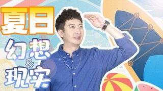 【粤知一二】那些年夏天幻想过的“泳衣回”，为什么都没能实现？