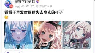 千早爱音眼睛失去高光的样子