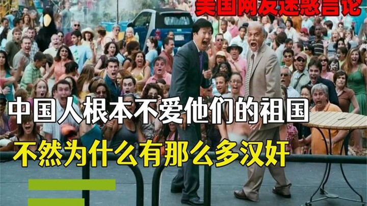 Netizen AS: Orang Tiongkok sama sekali tidak cinta negara, kalau begitu kenapa ada begitu banyak pen