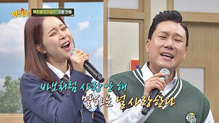 백지영(Baek Ji-young)x이상민(lee sang min)， 특별한 의미가 담긴 ′사랑 안해′♬ 아는 형님(Knowing bros) 199회