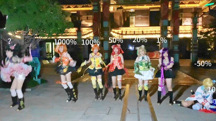 当缪斯用不同力度跳辉夜城