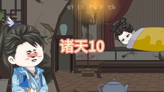诸天，开局穿越笑傲江湖10，少林寺学技