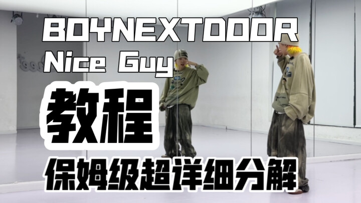 Tutorial lengkap dan mendetail tingkat pengasuh, koreografi ulang bagian chorus lagu BOYNEXTDOOR - N