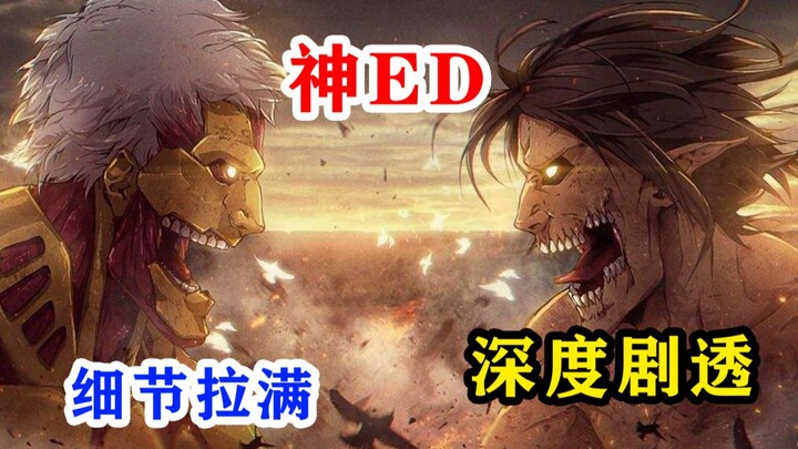 Tiết lộ chi tiết, Giải thích kỹ lưỡng ca khúc ED thần thánh của Đại chiến Titan: "Chim hoàng hôn" (夕
