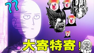 对观众们的【认真一拳】！“村田队员，你是否清醒？”  火力全开怒斥【一拳超人重置版】饿狼篇