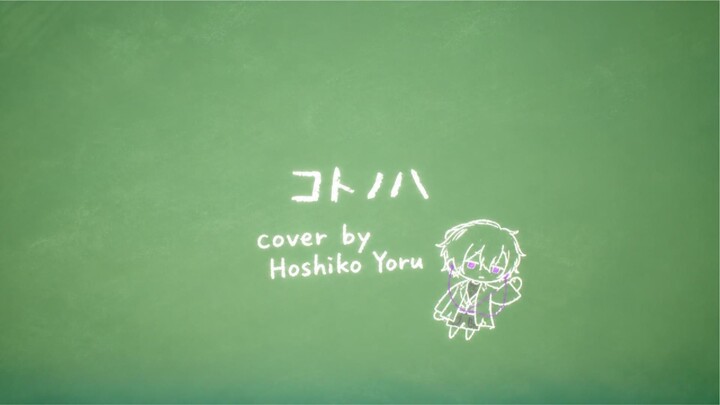 [Hoshi] tuki. - コトノハ (Kotonoha) Short Cover