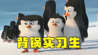 当领导把背黑锅的项目交给实习生时...【高全胜配音】