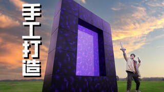 【才浅手工】在现实世界还原MC地狱传送门！！！
