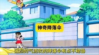 哆啦A梦：大雄用捡来的布做了一个降落伞！
