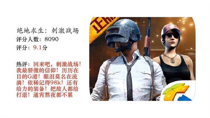 虎扑锐评热门手游：基本都是打低分的，哈哈！