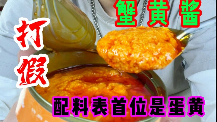 ซอสไข่ปูทำจากไข่แดง!? เปิดโปงกลเม็ดเล่นคำของร้านค้า!