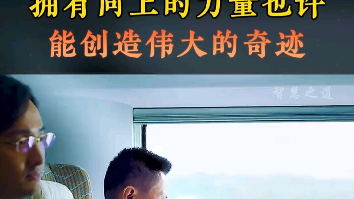 不经一番寒彻骨，怎得梅花扑鼻香 看小伙子如何成功