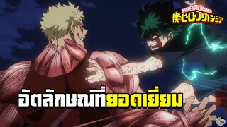 My Hero Academia - อัตลักษณ์ที่ยอดเยี่ยมและโกงมาก