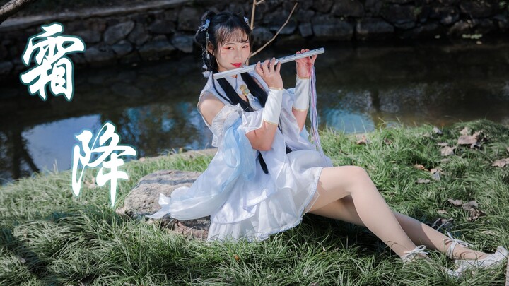 ❄霜降❄蓬莱小师妹叫你保暖啦~
