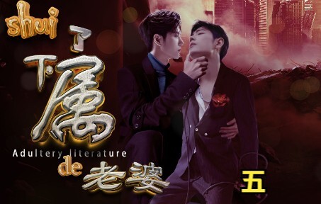 “Sed My Subordinate’s Wife” Episode 5 /Mutual Clean/Taboo Romance Literature/Three-Step Misalignment