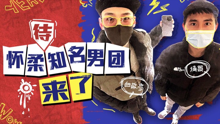 【白敬亭】叫 啥 好 呢？