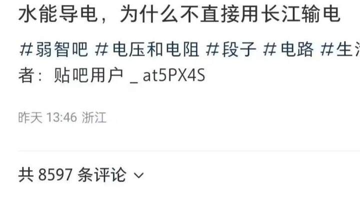 Water Conducts Electricity—So Why Not Just Use the Yangtze River to Transmit Power? | Funny Memes & 