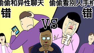 [JJALTOON 原创] 偷偷和异性聊天是错 vs 偷偷看别人手机是错