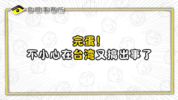 Come on, welcome to the cross-strait food delivery showdown!