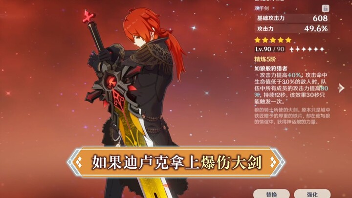 [Genshin Impact] Data Analysis: How Much Would Diluc’s Damage Improve If He Switched to a Crit DMG-B