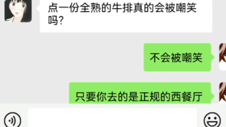 点一份全熟的牛排真的会被嘲笑吗？