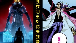 孩童游戏与成人歌剧！分裂灵魂的八番队队长和他的花天狂骨|境界|死神bleach