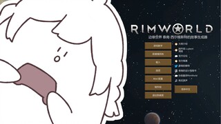 [Warma Live] لعبتُ طوال الليل بالصدفة! لعبة "Rimworld" للمزارع والدجاج محفورة في ذاكرتنا.