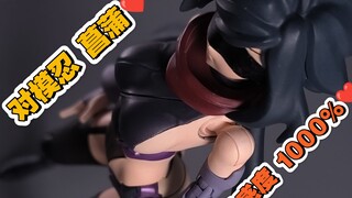 对模忍菖蒲 敏感度 1000%