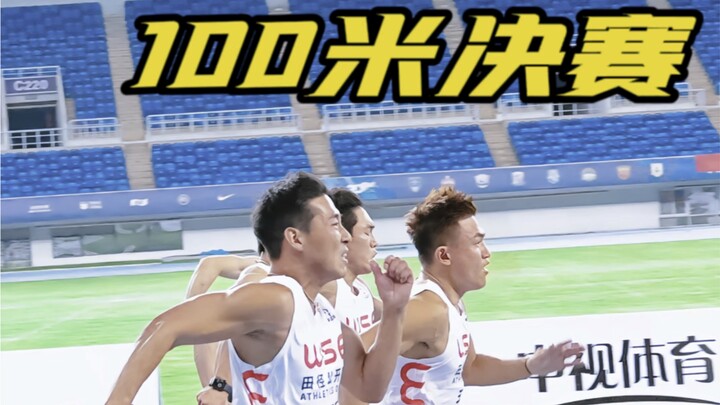 النهائي في سباق 100 متر يُظهر النتيجة نفسها مرة أخرى، نتدرّب من خلال السباقات. أخسر في المراحل الأخي