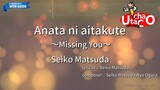 【Karaoke Romanized】Anata ni aitakute ～Missing You～ - Seiko Matsuda *with guide melody
