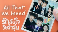 Set : 7 พากย์ไทย (trailer) ออแด็ท วีเลิฟ
