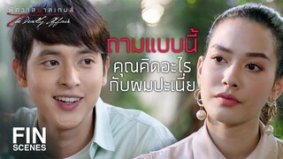 FIN | เคยรู้จักกันมาก่อนใช่มั้ย | พิศวาสฆาตเกมส์ EP.9 | Ch3Thailand