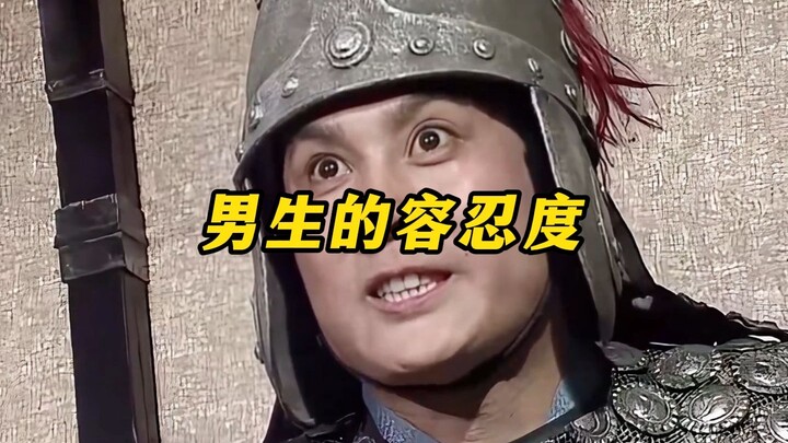 “ความอดทนของผู้ชาย 3.0”