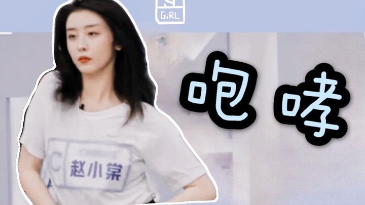 【赵小棠x男团舞】赵棠用舞蹈告诉你什么叫长隆最帅金瓜