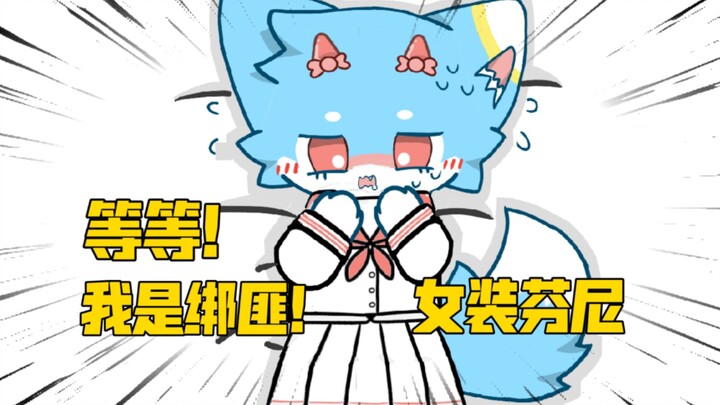 等等，我才是劫匪啊！